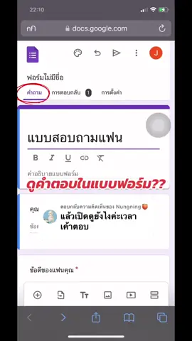 ตอบกลับ @Nungning🍑 ง่ายๆแบบนี้เลยงับ ลองทำดูนะ😍 #googleforms #แบบสอบถามแฟน #แฟน  @Jajah Worada  @Jajah Worada 