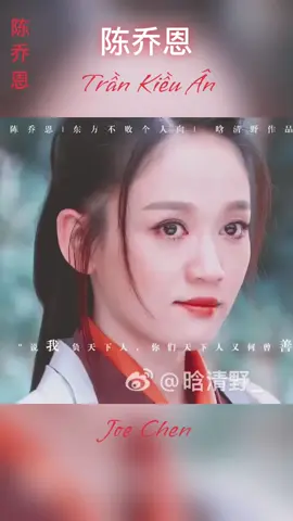Trần Kiều Ân - Joe Chen #tiktokgiaitri #joechen #trankieuan #capcut #taiwan #fyp 