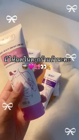 #ครีมนวดหน้าอกโรงบาลยันฮี #ครีมนวดหน้าอก 