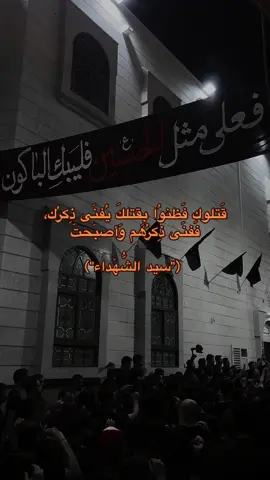 ويبقى الحسين 🖤. #محرم #foryou #عاشوراء 