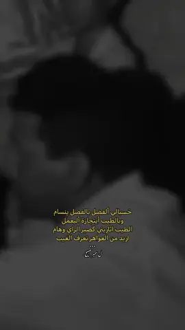 مجرد ذوق👍 #شعر_عراقي #ستوريات_انستا #مالي_خلق_احط_هاشتاقات 