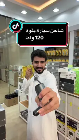 شاحن سيارة  بقوة 120 واط من فونت بلانت . #القرية_الشعبية_الاحساء #ابعاد_للاتصالات #شاحن_سيارة #شاحن #الاحساء 