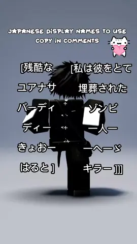 display Japanese usernames for u (copy in comments) 🖤 #usernamesideas #roblox  #ideas #fyp #foryou #viral 