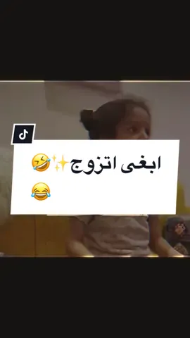 #CapCut @فرفوش  ابغى اتزوج✨🤣😂 #فرفوش #foryoupage #foryou #fyp #viral #اكبسلور #الكحلي_اسامه #الكحلي_اسامه_بوخطيب #رائد_سليم #الكحلي #الربع_صديق_الكل #tiktokarab #محمد_الجبلي #طقطقه_ضحك_مقاطع_وناسه #funny #vedio #views 