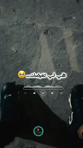 هي لي تغيضك 😥💔#ستوريات_ #ستوريات_حزينه #تصميم_فيديوهات🎶🎤🎬تصميمي🔥 #قصف_جبهات😎🚬 #حلات_واتس_اب #ستورياتي #ستوري_واتس #ظحك #الجزائر_تونس_مغرب #ستورياتي #ستوري_واتس #حلات_واتس_2020 #ibrahime_ramdani #fouryou_page #tiktokklong #fybbbbbbbbbbbbbb #les_algeriens #اكسبلورexplore❥☹️ #جزائري_وافتخر #شرات_قصف_معاني👌🔥 