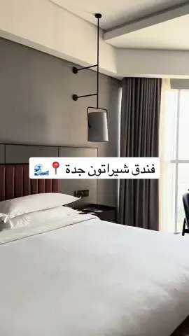 غرفة فندق الشيراتون بعد التجديد ، مطلة على الكورنيش. أسم الغرفة :  Club Room Sea View #جدة #فنادق_جدة #فندق_الشيراتون #تغطيات_جدة  #sheraton #jeddah #ksa 