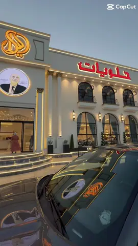 حلويات دليل ♥️❤️‍🔥  #موصلنا #الزهور #الغابات_موصل #تصويري #قوالب_كاب_كات 