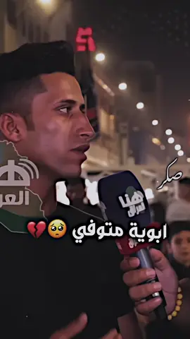 أترك التعليق الكم✨😔🪐🤎#الاعلامي_عمار_الشامي #اعلامين #عمار_الشامي #فاطمه_قيدار #تاك #اعلامية_فاطمة_قيدار #ترند #دعم #مشاهير_تيك_توك_مشاهير_العرب #اكسبلور #مشاهير_تيك_توك #فولو #قناتي_تليجرام_بالبايو💕🦋 #ريلز #مشاهير_العراق #تصاميم_فيديوهات #fyp #foryou #explore #viral #fypシ゚viral #viralvideo #reels 