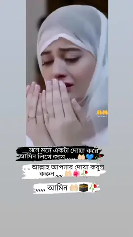 মনে মনে একটা দোয়া করে আমিন লিখে জান 🤲🏻🤲🏻🤲🏻 #islamic_video #foryoupage #mokkamodina🕋🕋🕋 #fypシ゚viral #soudiarabia🇸🇦🇸🇦🇸🇦 #fyp #unfrezzmyaccount #fypシ゚viral 