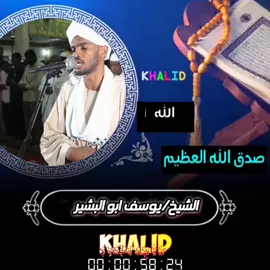 تلاوات سودانيه 🥀#تلاوات_سودانيه🇸🇩 #اللهم_اجعل_القران_ربيع_قلوبنا #ارح_سمعك_بالقران #قران_كريم #السودان🇸🇩🇸🇩🇸🇩_مشاهير_تيك_توك