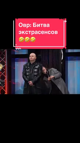 #дорохов #бадрудинов #однаждывроссиилучшие #овр #азаматмусагалиев #однаждывроссии #денисдорохов #картунова #денисдорохов #камедиклабтикток 
