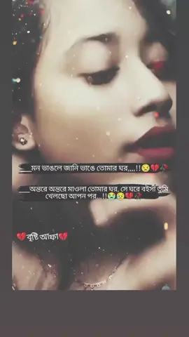 😥💔🥀#foryou #foryoupage #fyp #trending #tiktok #tiktokbangladesh #ইনশাআল্লাহ_যাবে_foryou_তে। 