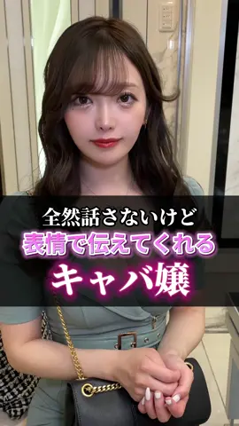 最後の顔が最高すぎる☺️✨ フィリア 朝陽凪 🫧insta@fillia_nagi 🫧#バルセロナグループ #キャバ嬢 #すすきの #キャバクラ #中洲キャバクラ #福岡キャバクラ