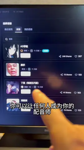 AI克隆任何人的音频？？#ai #ai工具 #ai视频 #人工智能 #ai赚钱 