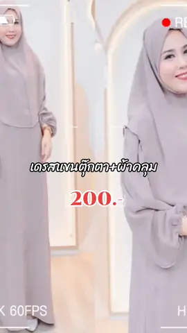 #CapCut #เดรส #เดรสแขนตุ๊กตา #เดรสแขนตุ๊กตาสวยๆ #เดรสน่ารักๆ #เดรสสวยๆ #เดรสมุสลิม #เดรสแฟชั่น #เดรสออกงาน #เดรสอิสลาม #เดรสอิสลามแฟชั่น #เดรสยาวสวยๆชิลล์ๆ 