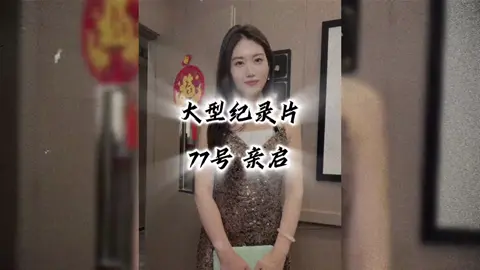 思念如水，自心起，不停休；相思如烟，笼心际，难散去。大型纪录片《77号，亲启》为您播出。#大型纪录片 #爱意随钟起钟止意难平 #洗浴文化 #情绪短片 @DOU+小助手 @DOU+上热门