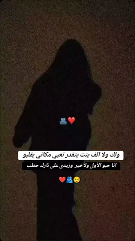 #CapCut #زيدي_على_نارك_حطب_يروحي😹❤️  #مختلفه_عن_الجميع🦋😌 