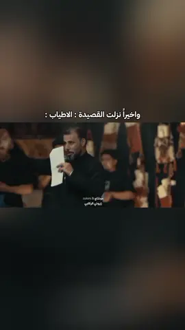 واخيراً نزلت القصيدة : الاطياب : #حيدر_الفريجي #اعلام_ملا_حيدر_الفريجي #المصمم_علاوي_ابن_جميل 