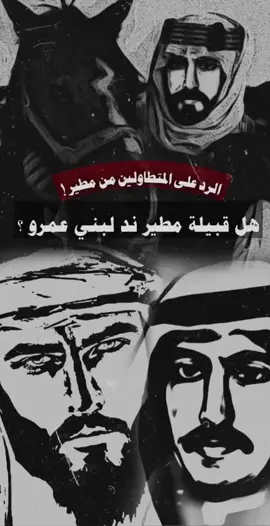 #حرب #حرب_اهل_الثلااث_المعجزات #مطير #بني_عمرو 
