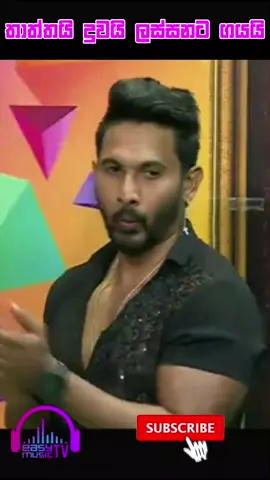 ගිරා අයියයි දෝණියි🤩😲🥰ආජු තපර🔥❤️😍#srilanka #tranding #song #fypシ #music #shorts #sinhala #sindu #ආරංචියසුබයි #fyp #viral 