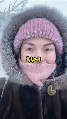 وانتوا شلونه الجو يمكم🥵🔥 #foryou #ترند #اكسبلور #infoandfacts #الشعب_الصيني_ماله_حل😂😂 #معلومات_غريبة 