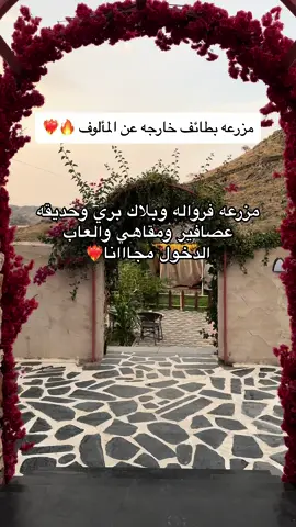 اكبر مزرعه في الطائف 📍مزرعه ورد الطائف الدخول مجانا المكان يستاهل منتاجاتهم عضويه #اكسبلور#الطائف_الان #الهدا_الطائف #شاليهات_الطائف#الشفاء_الطائف #gh #مزارع #مزارع_الطائف @مزرعة ورد الطائفTaif Rose Farm 