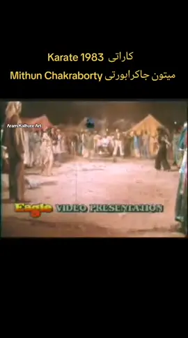#Karate 1983  کاراتی   Mithun Chakraborty میتون جاکرابورتی