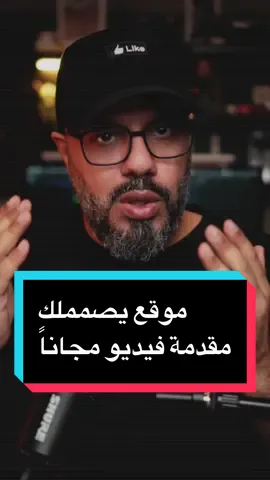 موقع يعملك مقدمة فيديو وتحريك شعارك مجاناً http://Renderforest.com #الذكاء_الاصطناعي #مواقع_مفيدة 