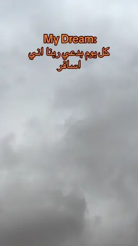 ويا حلم بعيد🤲🏼✨ #foryou #explore #viral #fyp #هجره #سافر #اوروبا #الوداع #مصر 