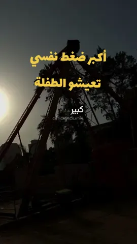 علابالكم هاذ أكبر ضغط نفسي تعيشو الطفلة  #الجزائر #algeria #algerie  #viral #foryou #عبارات #explore #الشعب_الصيني_ماله_حل #ستوريات #ستوري #stories #اكسبلور  #تيك_توك #tiktok 