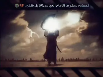 الليله الاخيره لي ابو فاضل عباس #شهر_محرم_الحرام_على_ابواب #ابو_فاضل #العباس_عليه_السلام #لبيك_ياعباس 