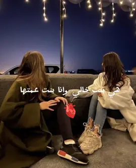 #CapCut حبي الاء هي بنت خالي وانا بنت تمتها🫀🫀❤️‍🩹