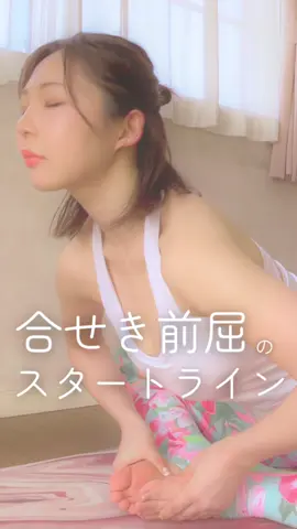 どんな前屈もこの姿勢ができないと深まらない🙅‍♀️#ヨガインストラクターまみえ #yoga #ヨガ #ヨガ女子 #ストレッチ #前屈 