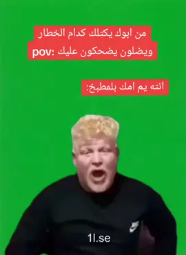 افلشه ولله🤣😂+قناتي مال طوبه تفاعلو ع اخر منشور@• ﴾ℂℝ7🇵🇹☠️﴿ ✬࿅ 𓆙 #تيم_الرافدين #تيم_أيكونز #تيم_ملوك_العالم #تيم_fbi⚡ #الشعب_الصيني_ماله_حل😂😂 #fyp #foryou #foryoupage 