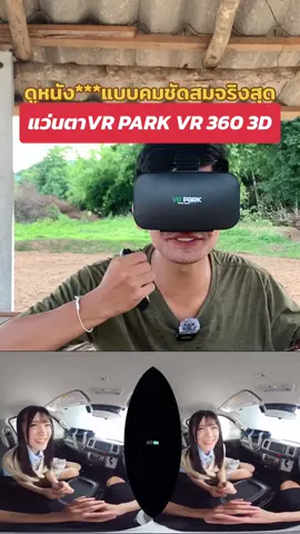 ดูหนัง***แบบคมชัดสมจริงเหมือนคุณเป็นพระเอกด้วยแว่น VR PARK VR 360 3D บริหารข้อมือได้แบบสะใจต้องไปจัด ##tiktokreviews##อาร์มเซอร์รีวิว##vr##แว่นvr##โลกเสมือนจริง @@อาร์มเซอร์ รีวิว