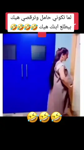 لما تكوني حامل وترقصي#ابو_حدو_الحلبستاني #foryoupage #إكسبلور #viral #foryou #الشعب_الصيني_ماله_حل😂😂 #fyp @اضحك مع MA @اضحك مع MA 