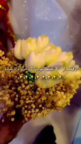 البعد💔🥹 #عروسة_2024❤️ #الف_مبروك_الزواج #تتهني_يا_روحي🥺❤ #صديقتي_عروس#حبيتو_الفيديو🥺❤؟  @SHERIN🦋 تتهني ياقلبي❤️❤️✨️✨️