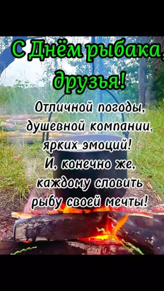 #всех#рыбаков#с#праздником#
