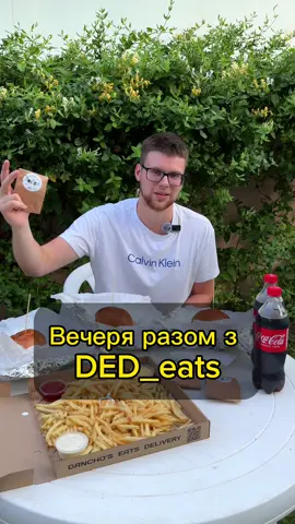 Вечеря від @ded_eats 3 бургери та картопля фрі на компанію 🍟🍔 #доставкаїжі #ужгород #піца #бургер #картопляфрі #доставкабургерів #доставкапіци #доставкаїжіужгород #pizza #burger #dedeats #semakded 