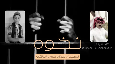 #اكسبلور #لايك # نخوه اعتاق رقبه #عبدالهادي بن هضبه