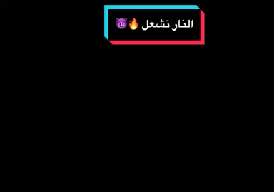 النار تشعل 🔥😈 #explore #RV #pubglover #pubg_mobile #dzpower #ramzi #fyp #pubgmobile @🔱RV•ADEL•GAMING🔱 @RV.Vampire_pubg @🇩🇿 Ｐａｒｉｓｉｅｎ 🇨🇵 @👑 IMÀD • GAMING 👑 @CUPRA¹ @EVONYL | ايفونيل 