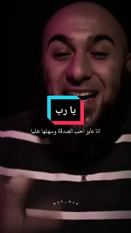 ادعى ربنا 🤍 #الدعاء #الصلاة #الذكر #الصدقة #محمد_الغليظ #الالحاح_في_الدعاء #مواعظ 