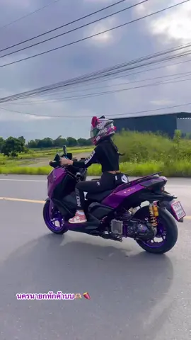 ได้เที่ยวก็จะดี๊ด๊าแบบนี้แหละ🥰💜🫶🏻⛰️ #ไอ้น้องมันม่วง🍠💜 #ผู้หญิงขี่xmax300 #เลดี้ท้ายดุ๊กดิ๊ก #น้ําตกนครนายยก 