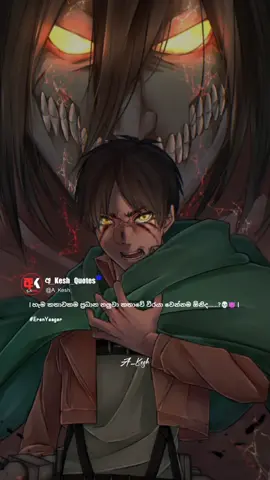 ඒ Anime එකනම් Theme එකේ ඉඳන්ම පිස්සුවක් 😎 #AttackOnTitan #shingekinokyojin #anime #animesinhalawuotes #fyp #foryoupage #a_kesh_ #trending #status #srilanka 