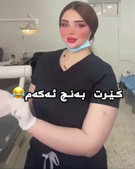 تۆمارێکی دەنگی دکتۆر دنیا عادل لەگەڵ خۆشەویستەکەی😂