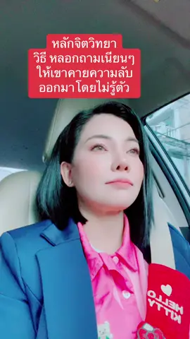 #จิตวิทยาความรัก #newkookkai5941 #ดันขึ้นหน้าฟีดทีนะค้าบ🥺 #พยาบาลน่ารัก #มาเป็นเพื่อนกันเถอะ #ฮาวทูtiktok 