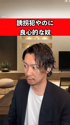 誘拐犯やのに良心的な奴　#ドラマ #あるある #事件