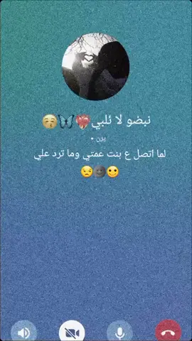 لما اتصل ع بنت عمتي وما ترد علي🙂🌚😒@هديڪك الحلبيهه⃟🌸🌝𓆩. #لايك__explore___ #🥹🦦💗، #لايك__explore___متابعة🧸🔥🤍 