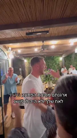 תחגגו כל דבר בחיים!!!❤️❤️💃🏽💃🏽💃🏽 #הפתעה #fyp 