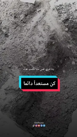 وما تدري نفس ماذا تكسب غداً وما تدري نفس بأي أرض تموت الشيخ سعيد بن مسفر #quran_alkarim #islamic_video #islam10quran 